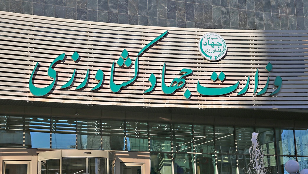 محدودیت ورود ارباب رجوع به وزارت جهاد کشاورزی لغو شد + سند