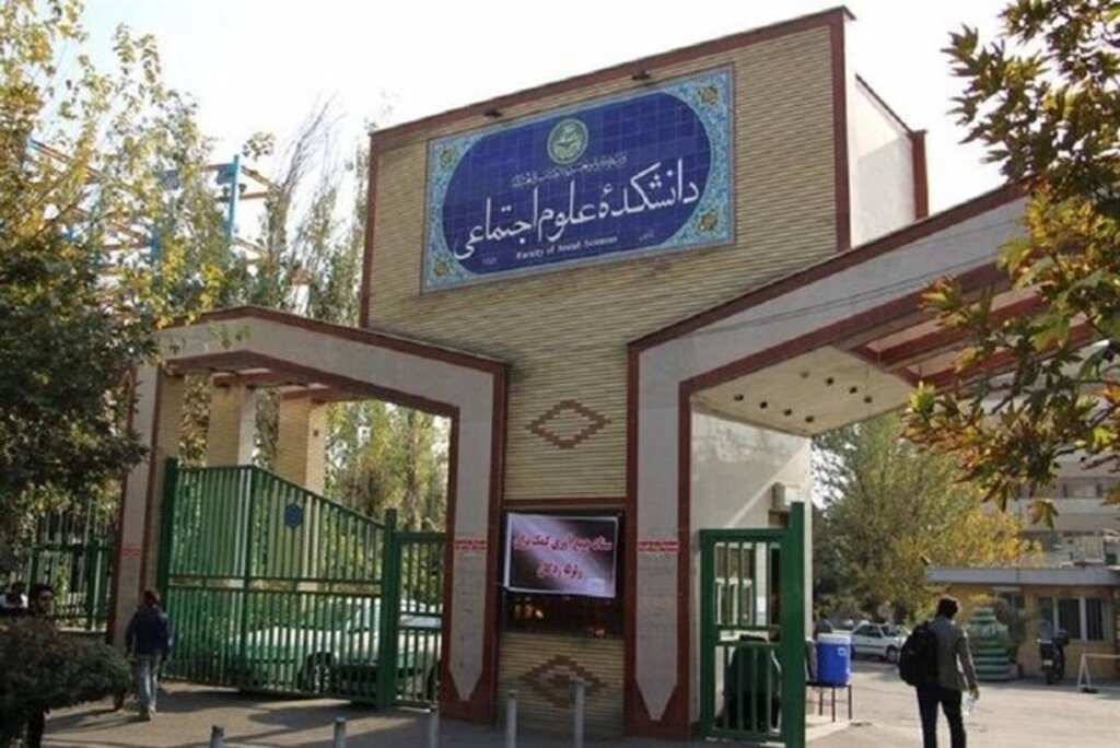 ماجرای درگیری دانشجویان دانشکده علوم اجتماعی دانشگاه تهران با حراست چه بود؟