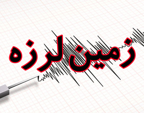 تهرانی ها نگران وقوع زلزله با ریشتر بیشتر نباشند 