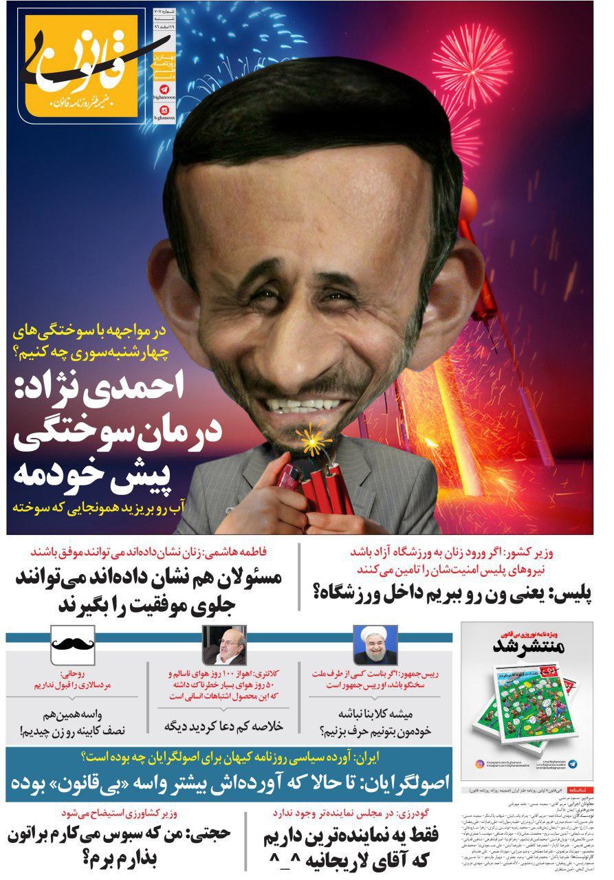  توصیه احمدی‌نژاد برای ۴شنبه‌سوری!