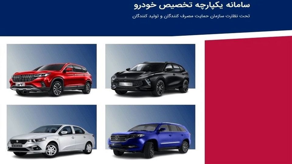 آزادی مبلغ حساب وکالتی متقاضیان خودرو از ۲۴ خرداد

