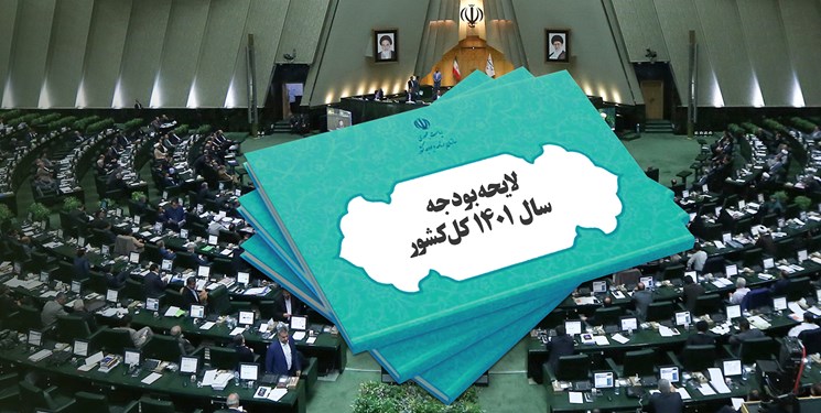 متن اصلاحیه دولت بر لایحه بودجه ۱۴۰۱ 