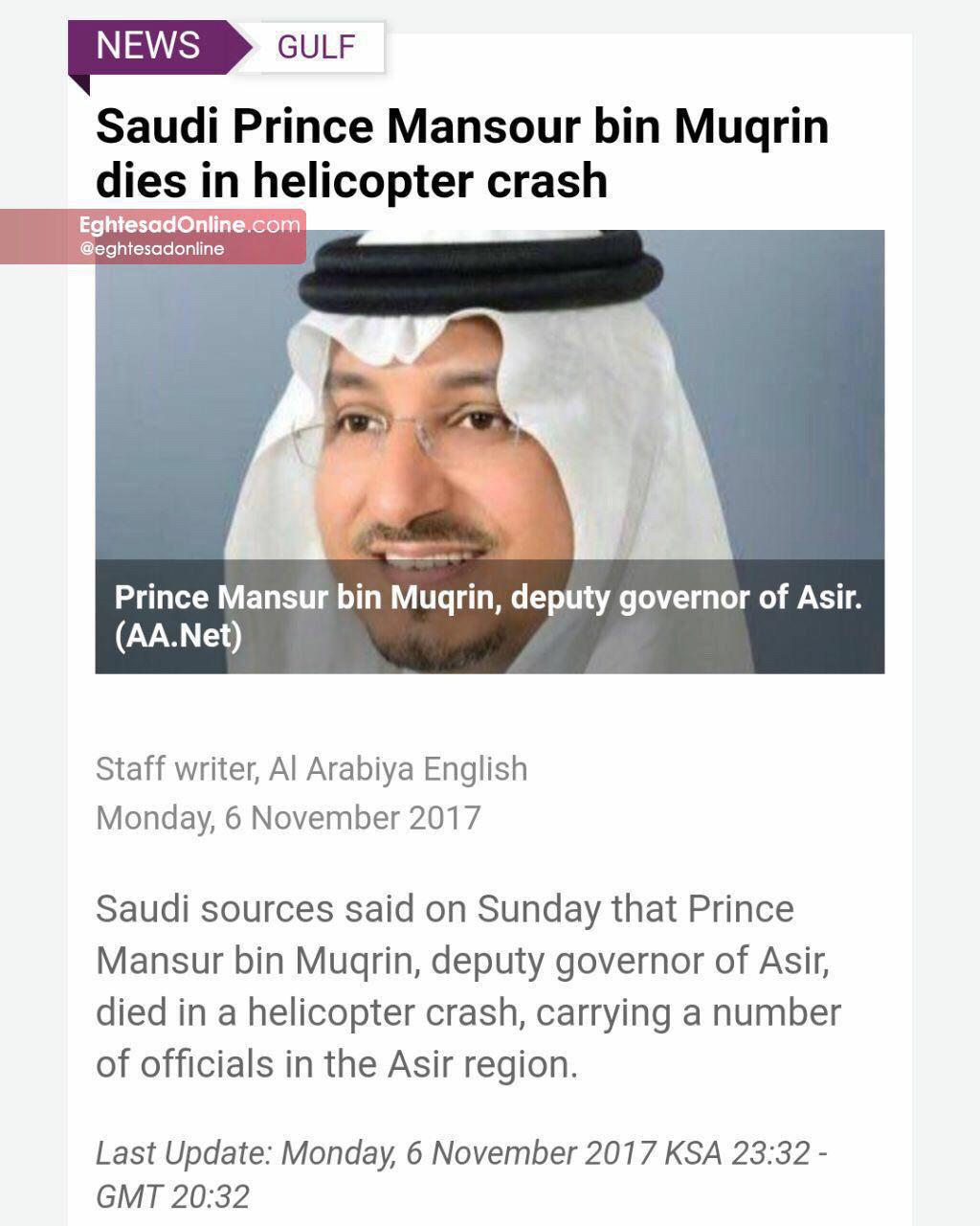 شاهزاده منصوربن‌مقرن درحادثه سقوط هلیکوپتر کشته شد