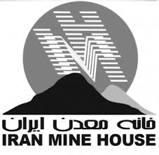 نامه خانه معدن ایران به وزیر صمت و ارائه راهکارهای مواجه با کرونا/ حذف موقت موانع صادرات کالاهای معدنی طی پروسه حساس تا‌1400