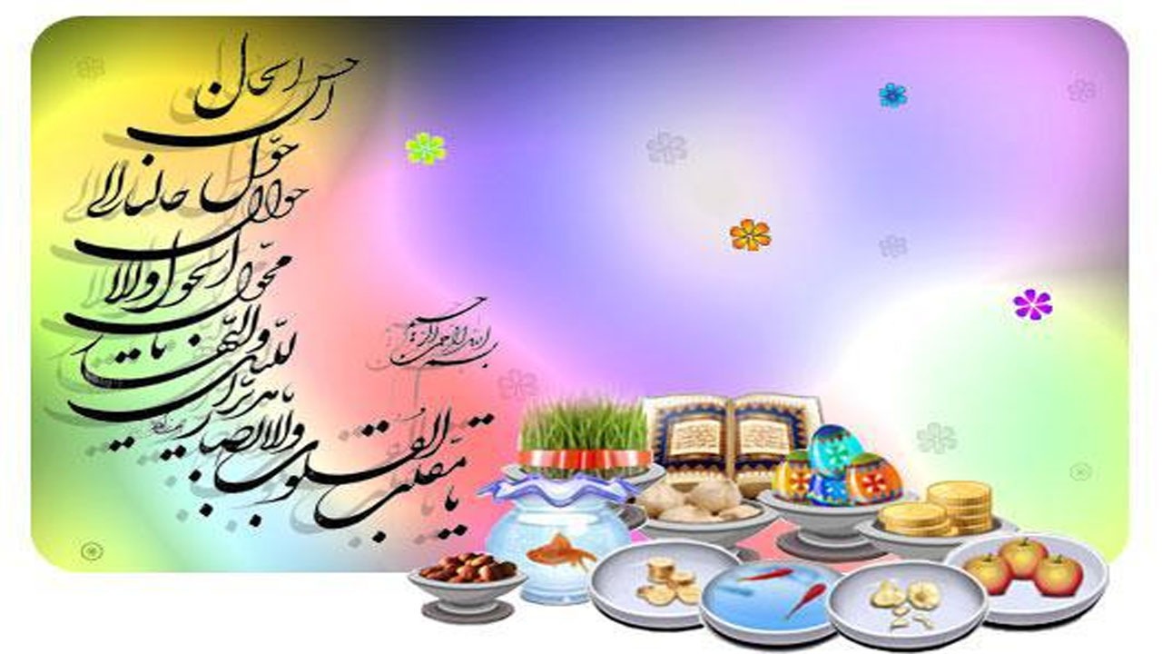 نظر ائمه معصومین (ع) درباره عید نوروز