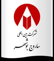 شرکت بین المللی ساروج بوشهر