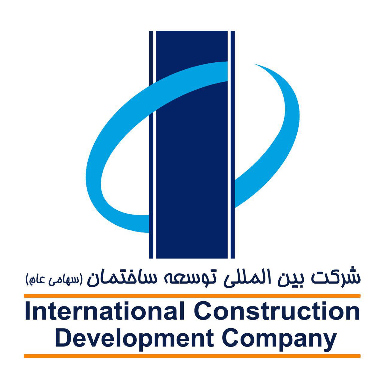 بین المللی توسعه ساختمان