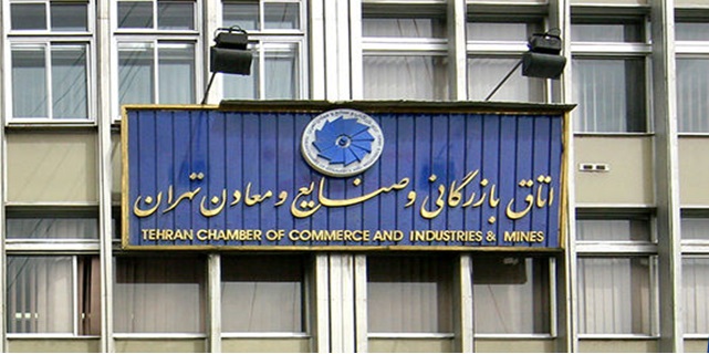 محل برگزاری دهمین دوره انتخابات اتاق بازرگانی تهران مشخص شد / حذف آل اسحاق از فهرست کاندیداهای ائتلاف برای فردا