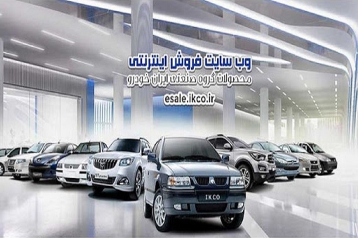 فروش فوق‌العاده پنج محصول ایران خودرو از فردا