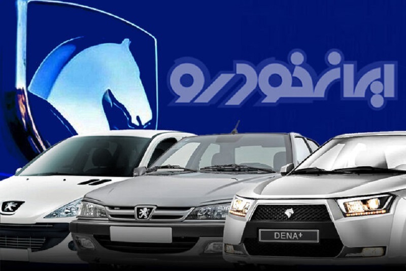 اطلاعیه جدید ایران خودرو برای فروش فوق العاده