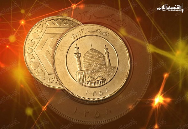 نحوه تسویه اوراق سلف سکه مرکزی اعلام شد/ تحویل فیزیکی سکه ها از طریق بانک ملی ایران