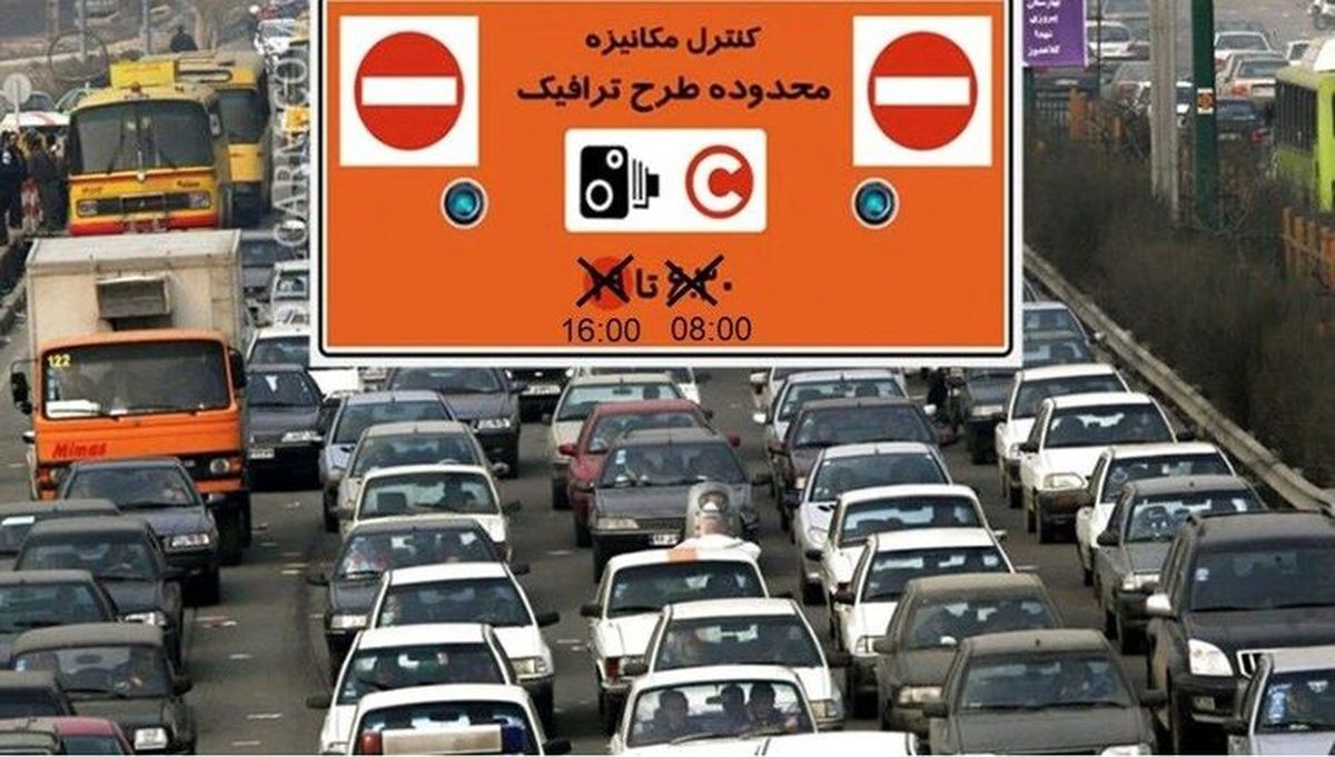 جزییات تغییر طرح ترافیک از فردا دوم مهر