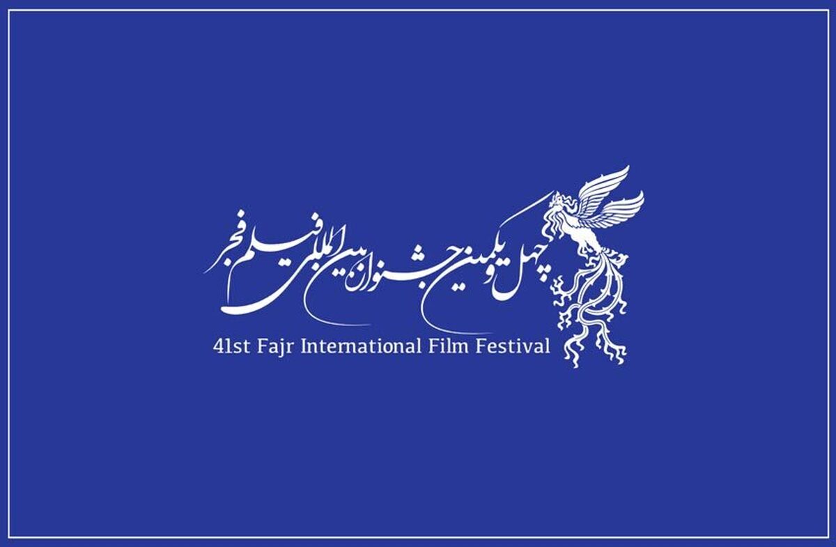 اسامی برگزیدگان چهل و یکمین جشنواره فیلم فجر / مجید صالحی بهترین بازیگر مرد شد