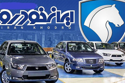 نتایج قرعه کشی فروش فوری ایران خودرو آبان ۱۴۰۱ اعلام شد