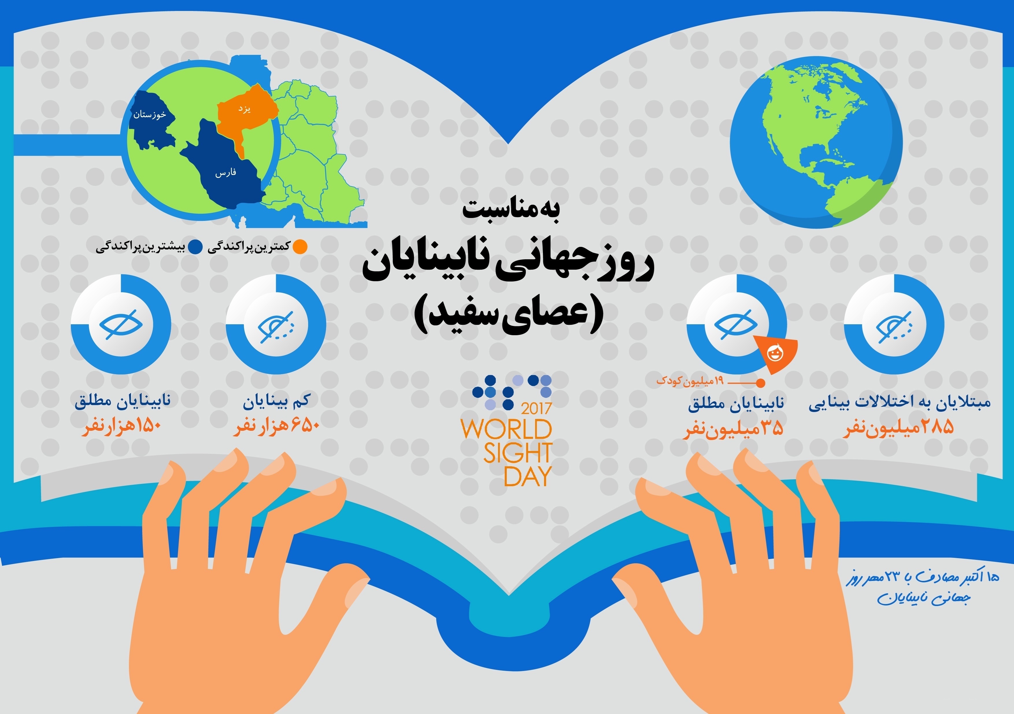 نابینایان ایران و جهان چند نفر هستند؟ +اینفوگرافیک