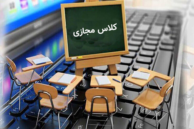 کلاس های دانشگاه شهید بهشتی مجازی شد