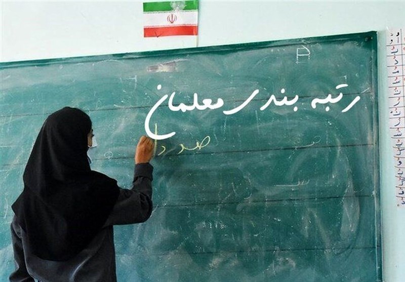 برکناری مسئولی که راهپیمایی ۲۲ بهمن را شرط رتبه بندی معلمان کرد + عکس