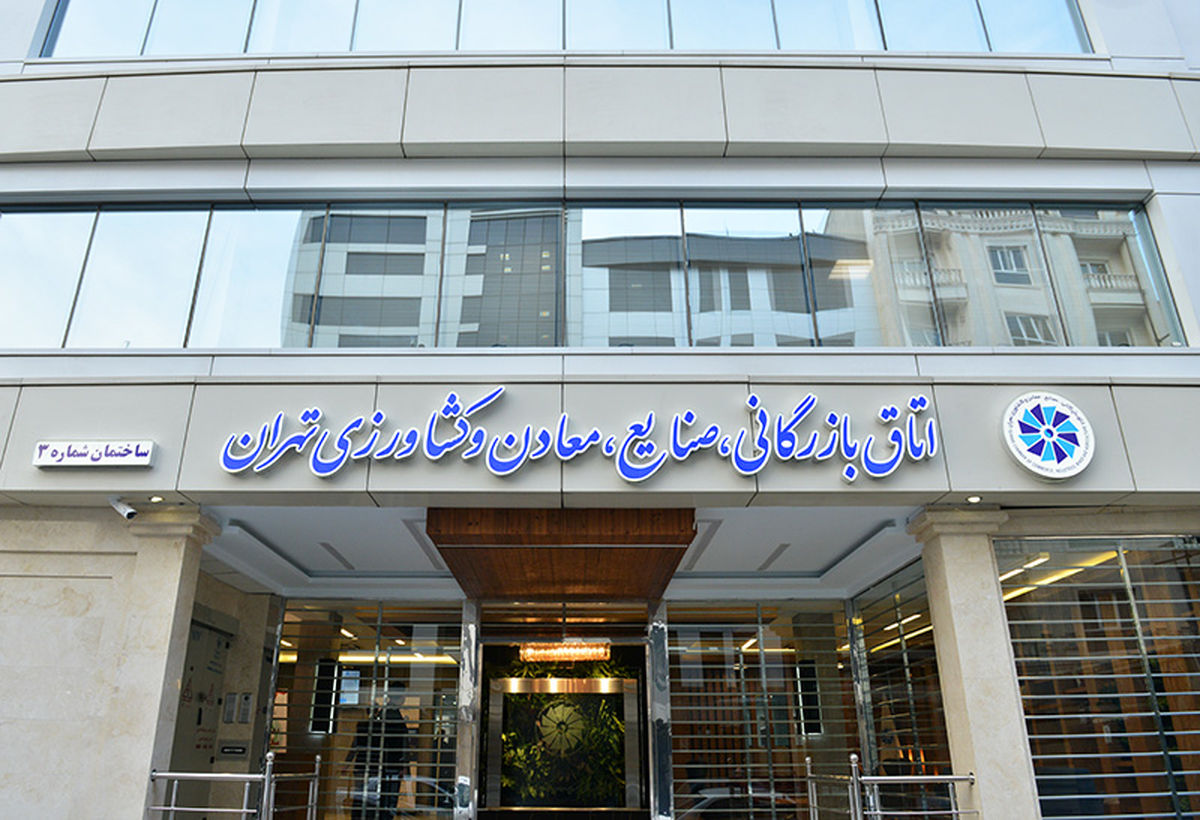 دخالت دولت، جلسه هیات نمایندگان اتاق بازرگانی تهران را لغو کرد؛ رسانه ها باز هم مقصر شناخته شدند! 