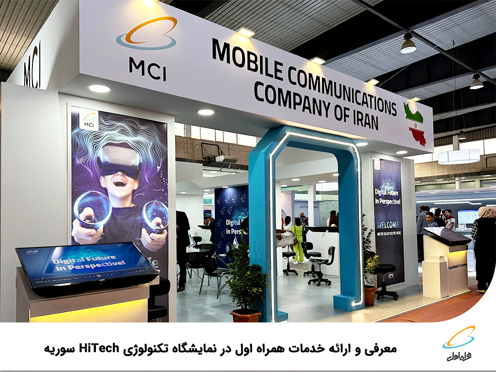معرفی و ارائه خدمات همراه اول در نمایشگاه تکنولوژی HiTech سوریه